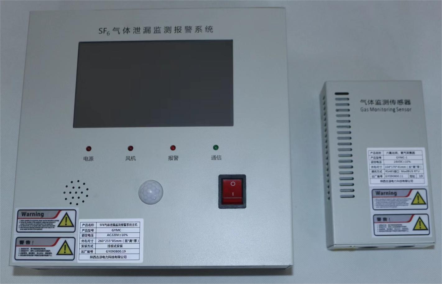 GYMC SF6气体泄露在线监测系统